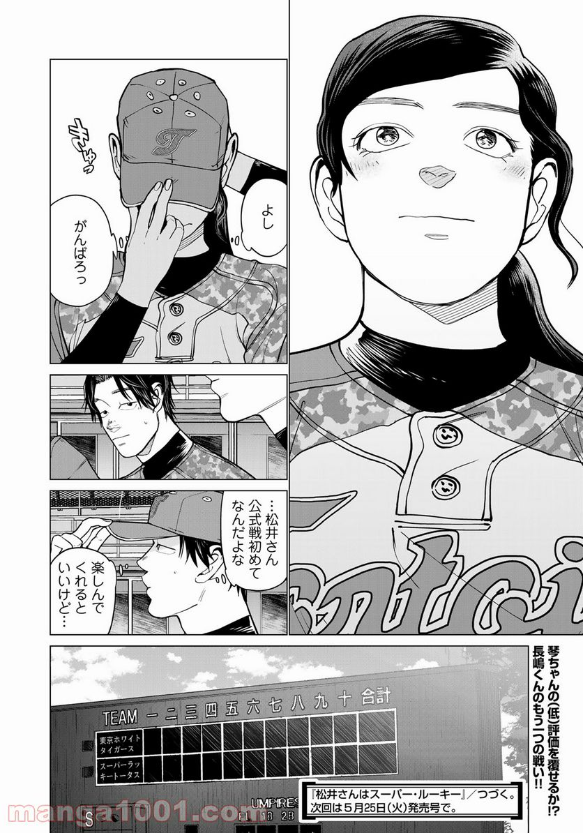 ページ 18 — 第15話