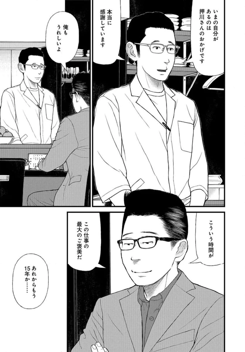 ページ 9 — 第74話