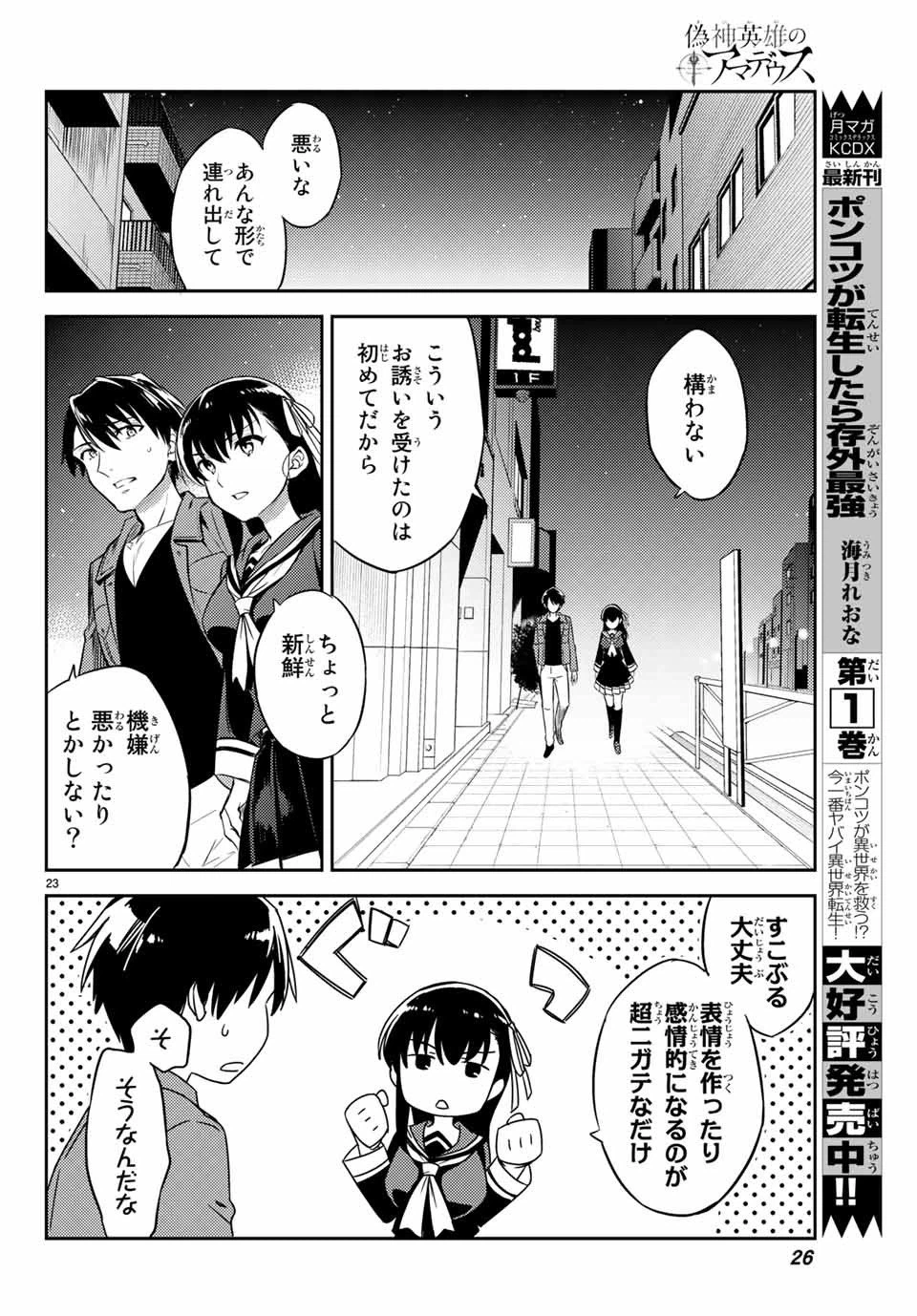 ページ 23 — 第1.1話
