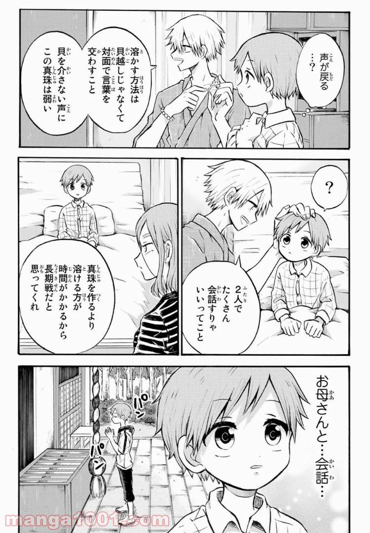 ページ 3 — 第15.1話