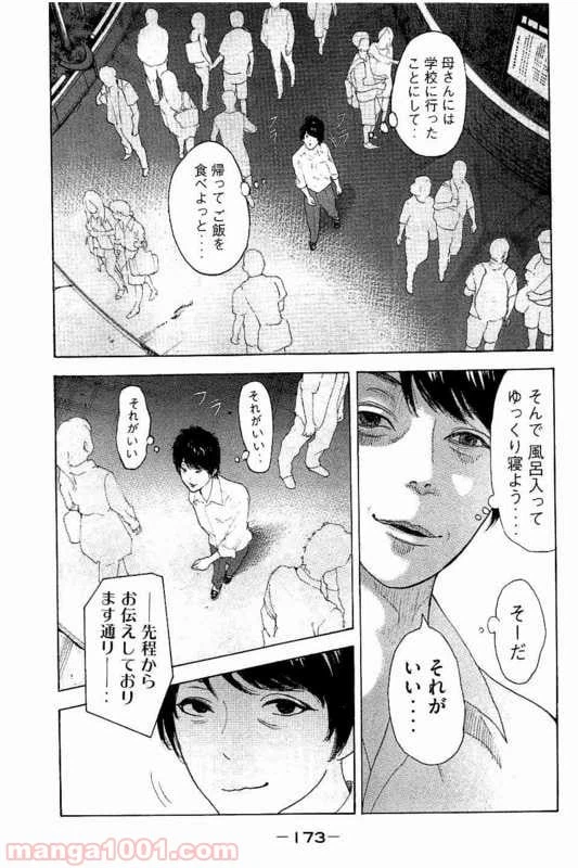 ページ 5 — 第17話