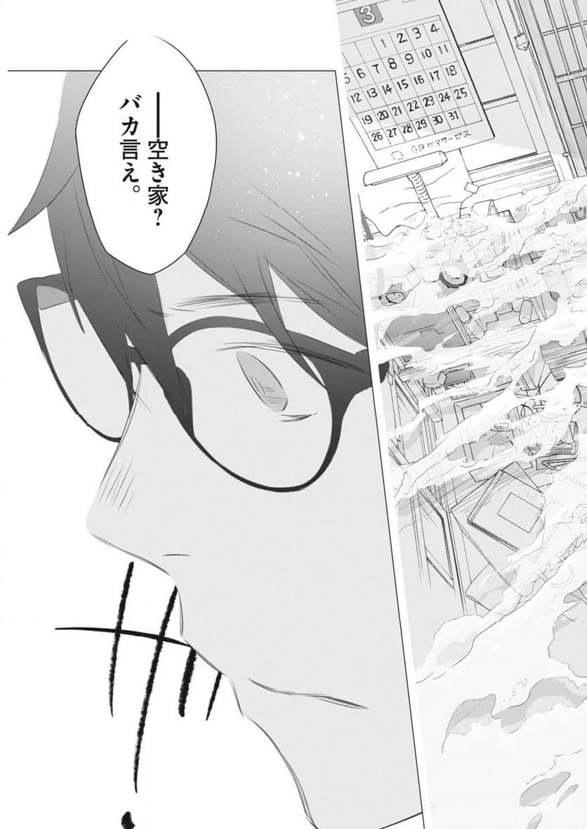 ページ 33 — 第30話