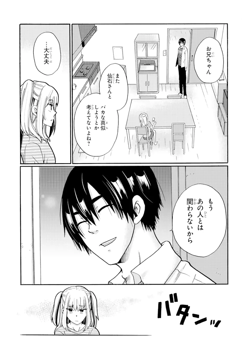 ページ 4 — 第10.1話