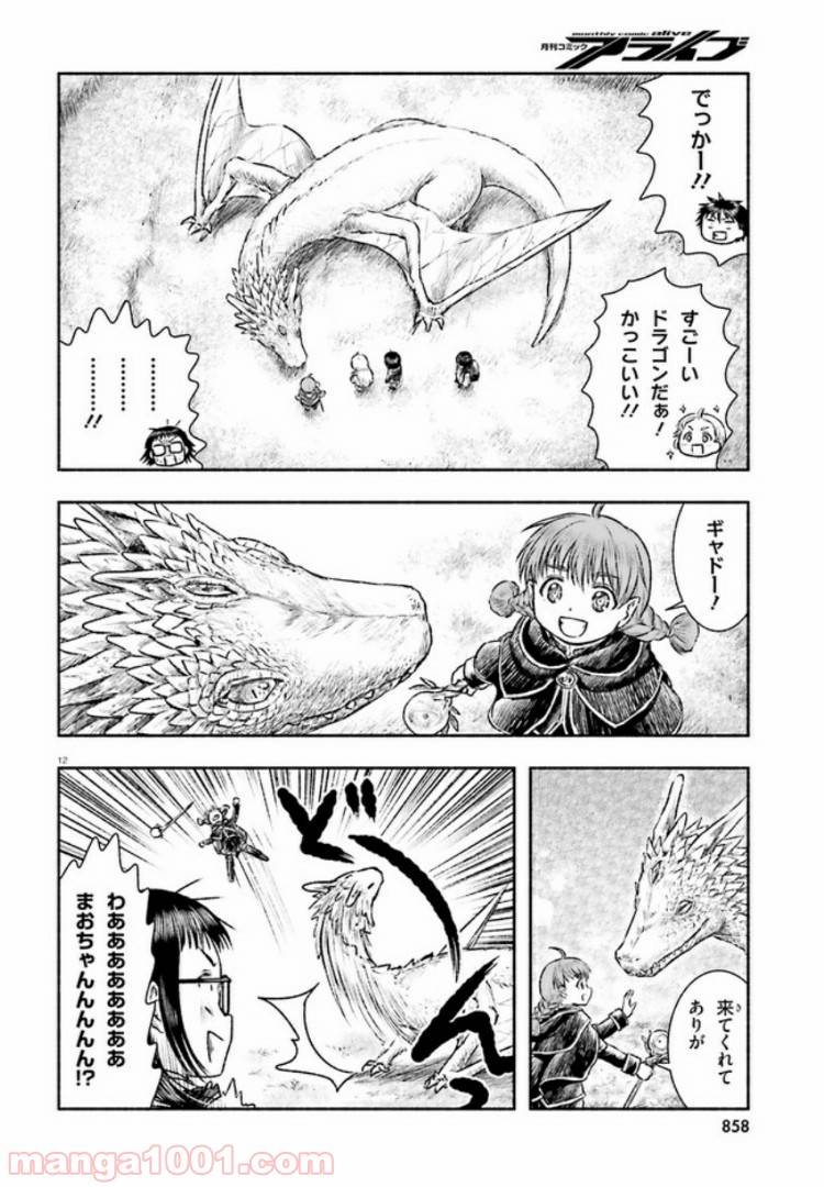 ページ 12 — 第4話