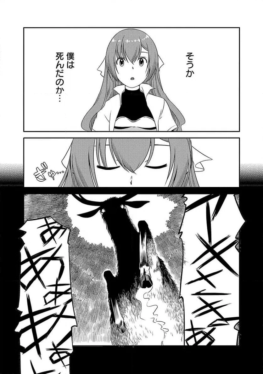 ページ 3 — 第13話