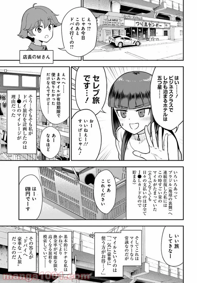 ページ 5 — 第7話