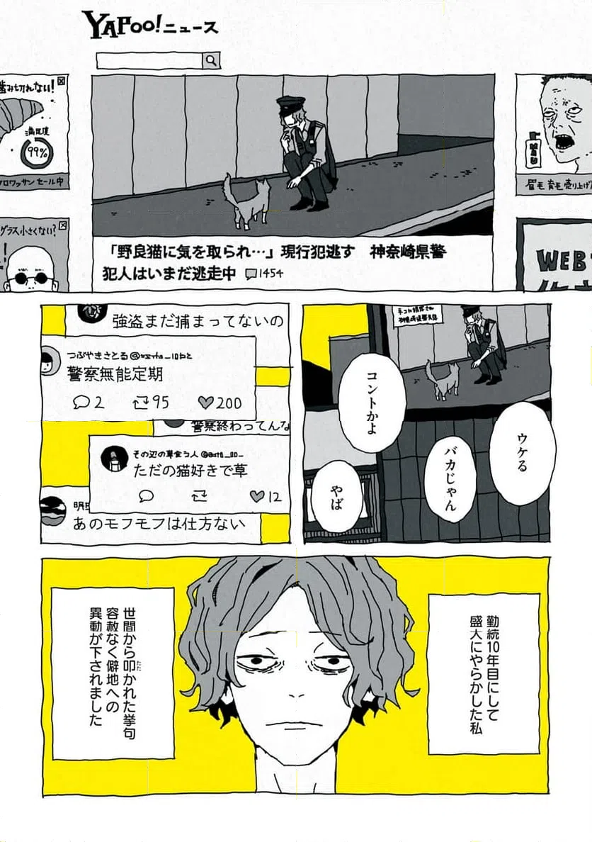 ページ 4 — 第1話