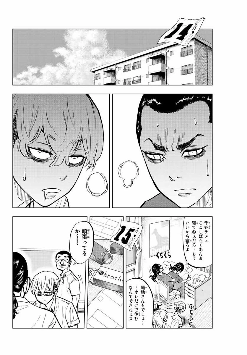 ページ 12 — 第9話