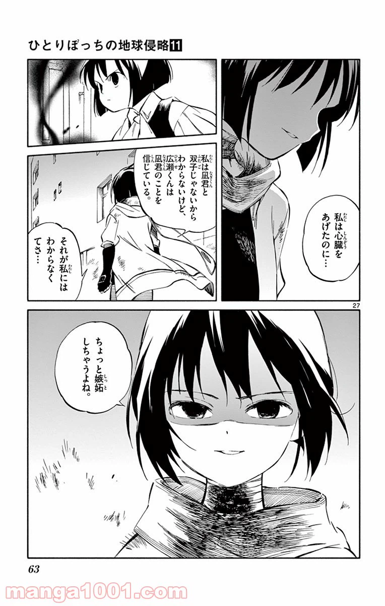 ページ 27 — 第52話