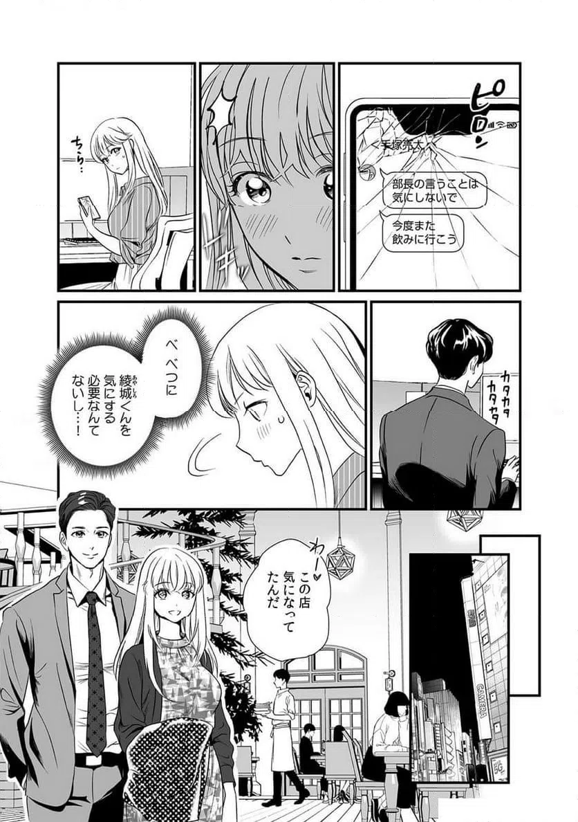 ページ 3 — 第5話