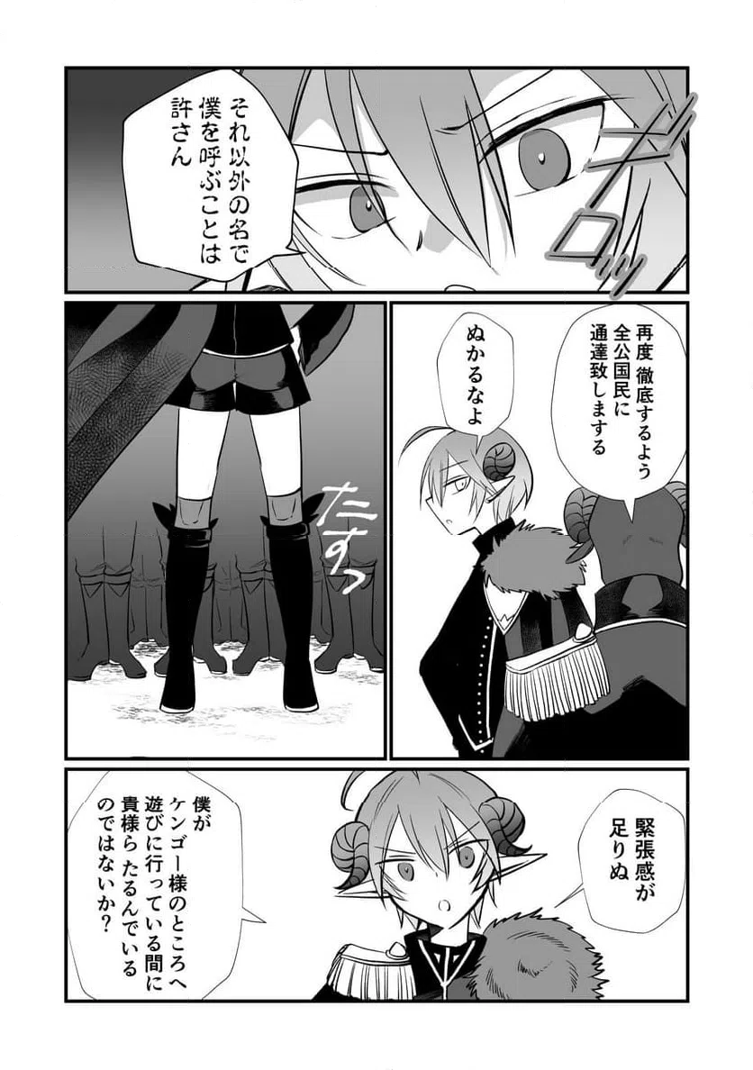 ページ 28 — 第2話