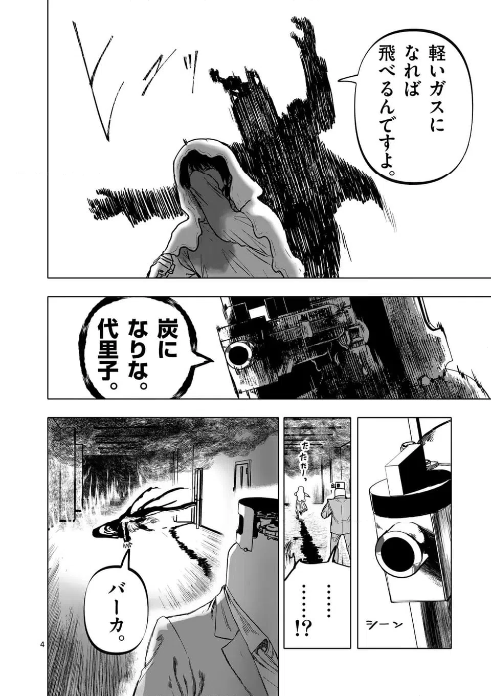 ページ 4 — 第73話