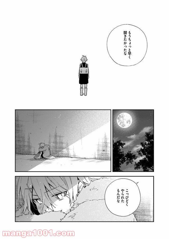 ページ 7 — 第8.3話