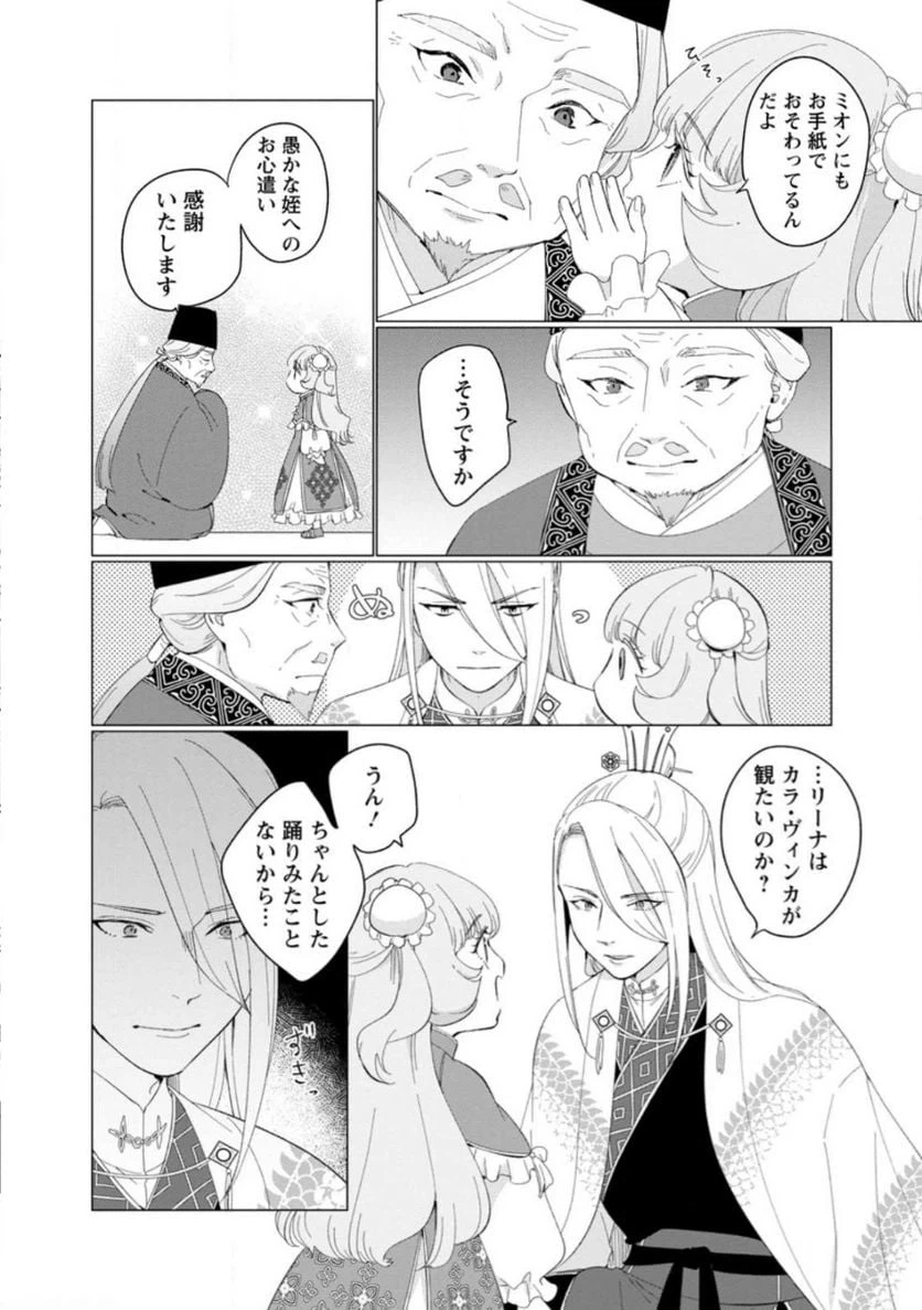 ページ 7 — 第12.3話