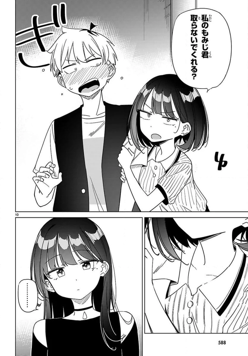 ページ 10 — 第14話