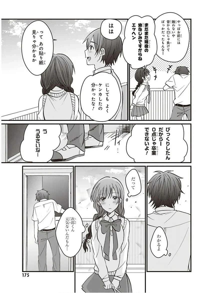 ページ 19 — 第6話