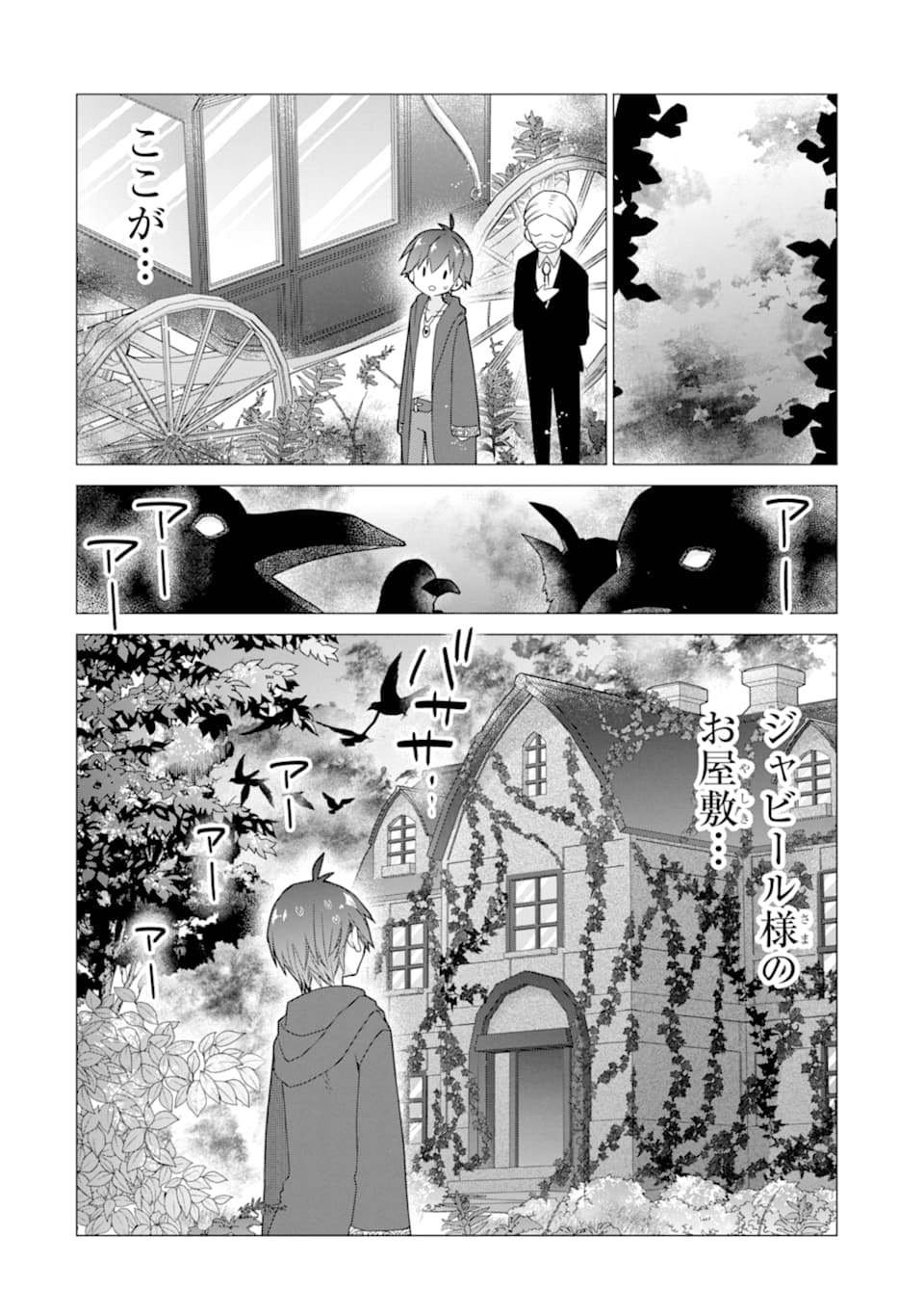 ページ 30 — 第17話