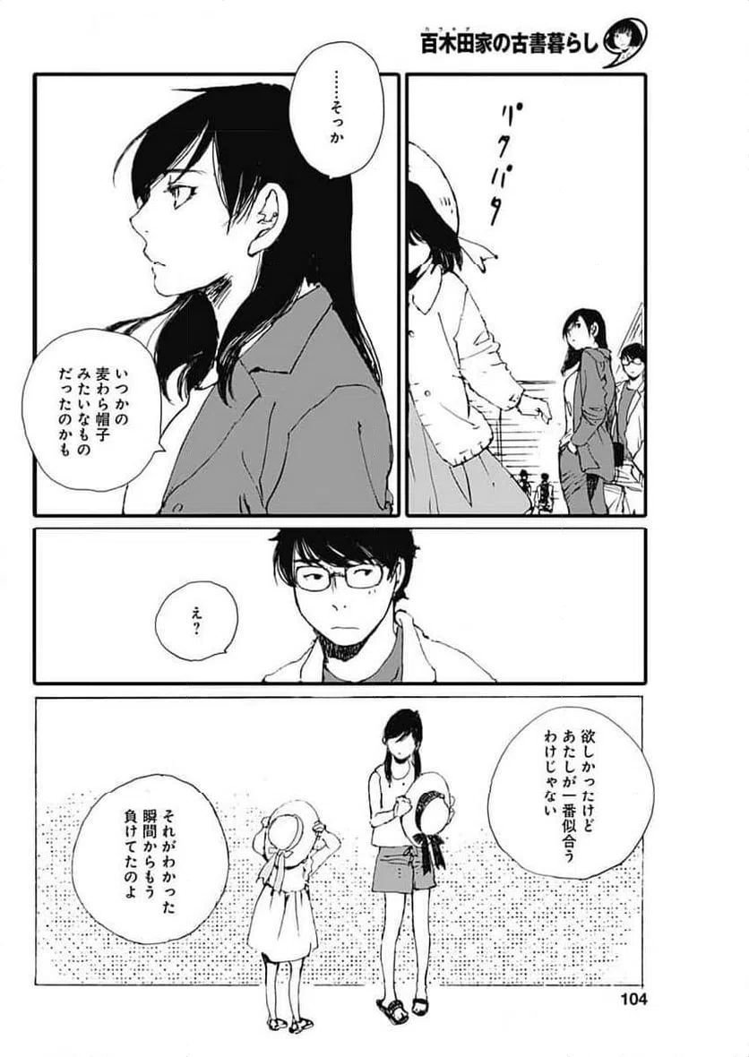 ページ 8 — 第49話