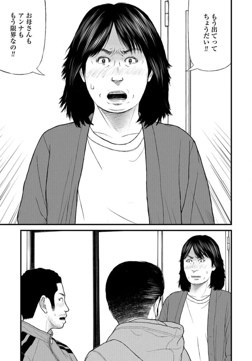 ページ 33 — 第74話
