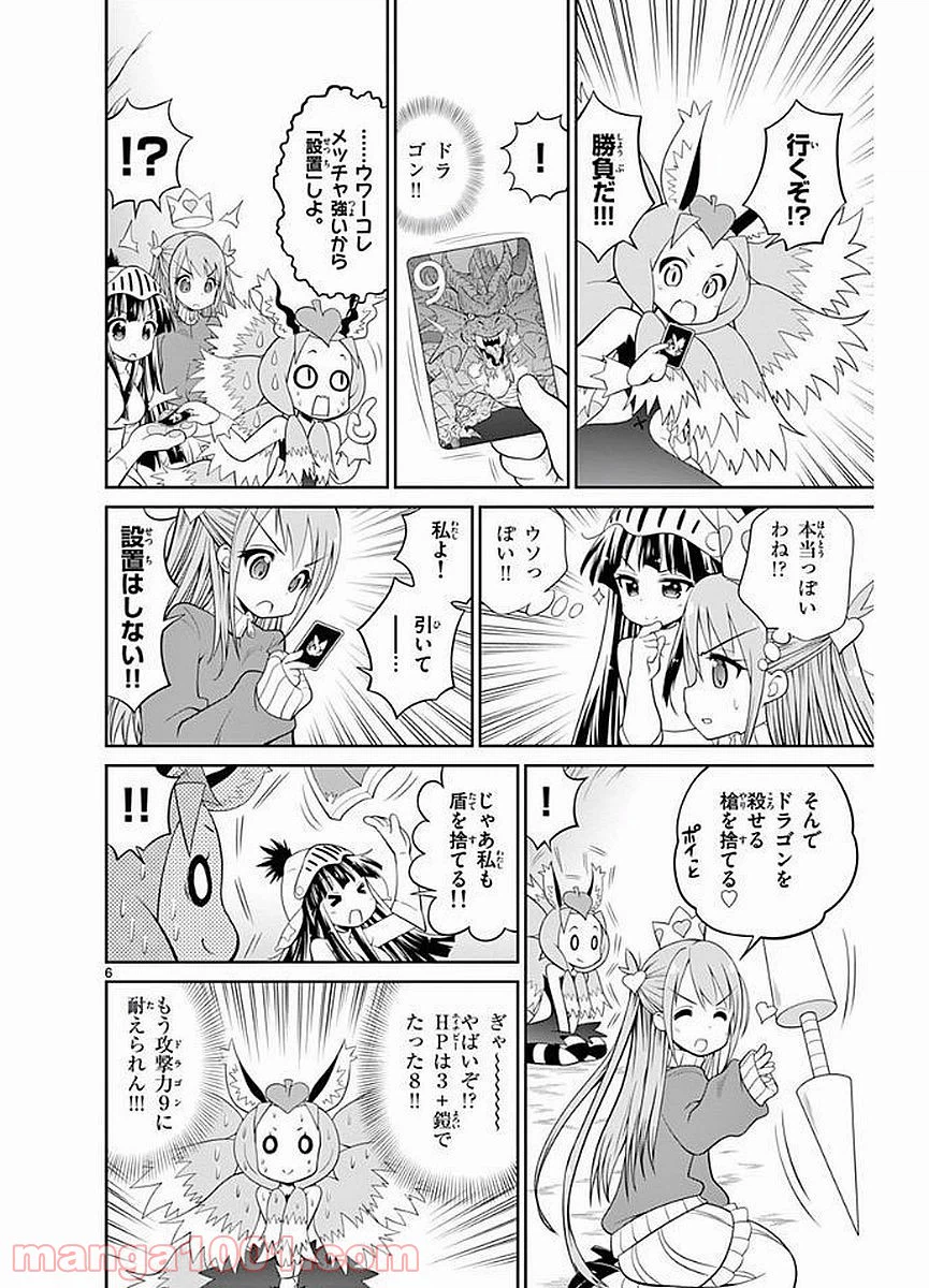 ページ 6 — 第24話