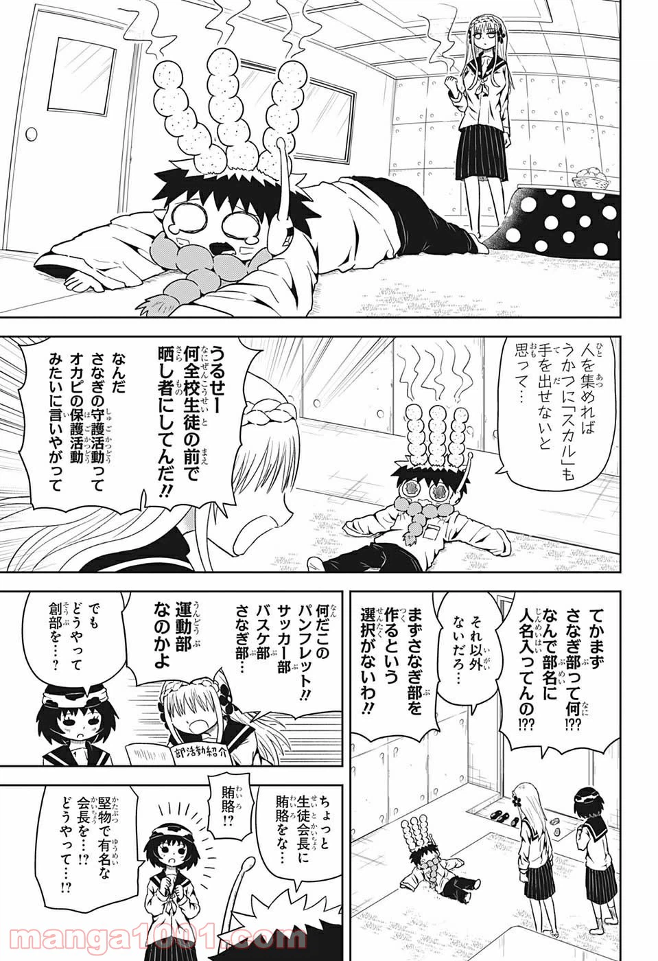 ページ 5 — 第5話