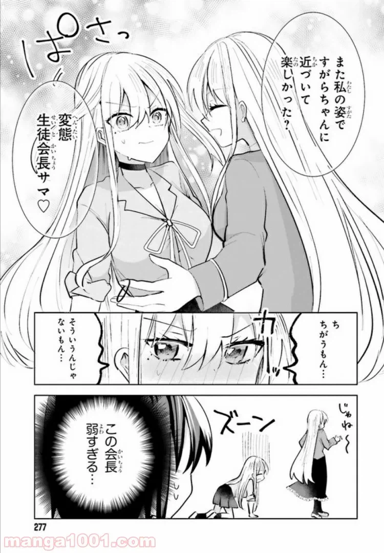 ページ 3 — 第9話