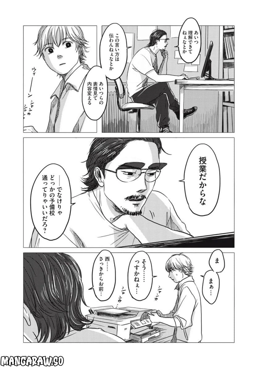 ページ 14 — 第1話