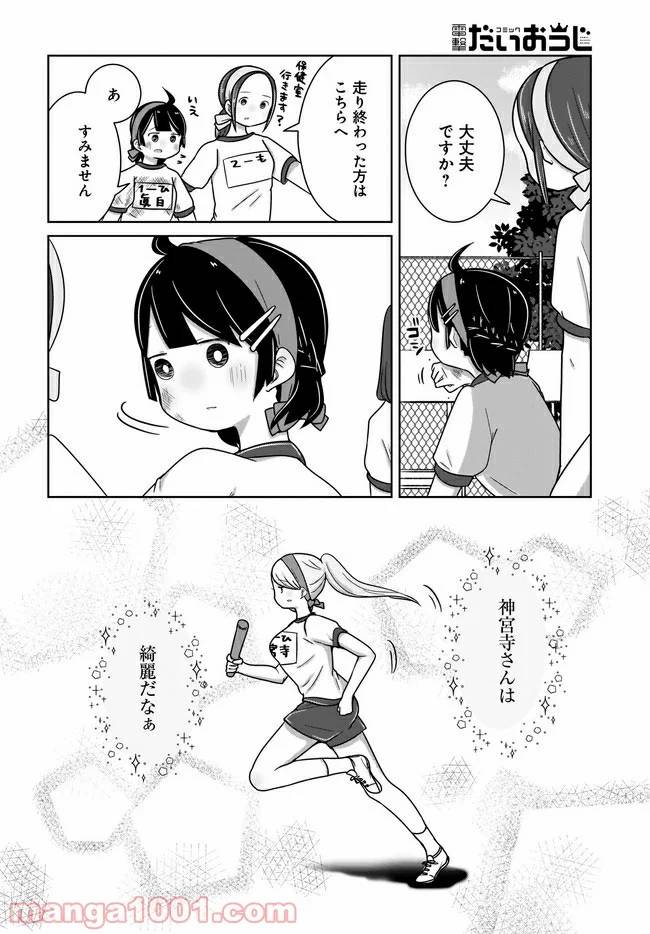 ページ 12 — 第11話