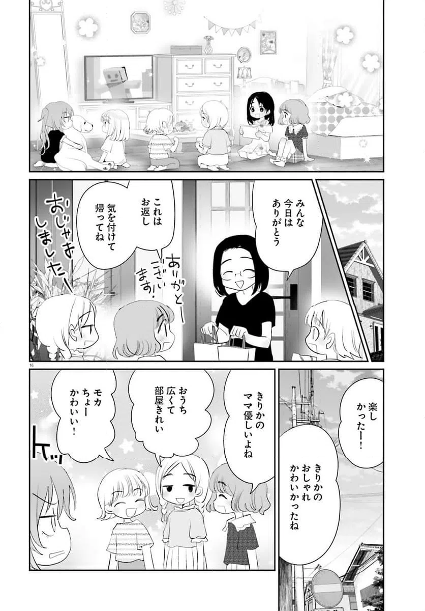ページ 16 — 第21話