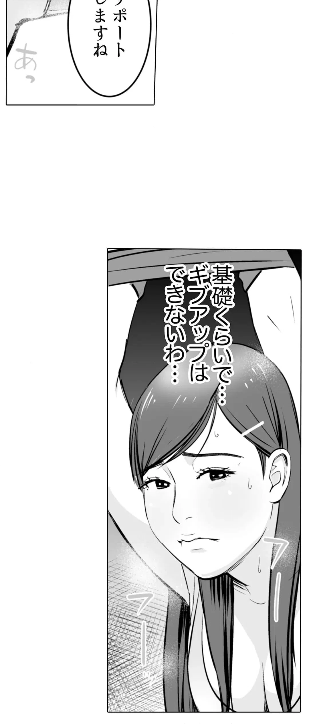ページ 30 — 第8話