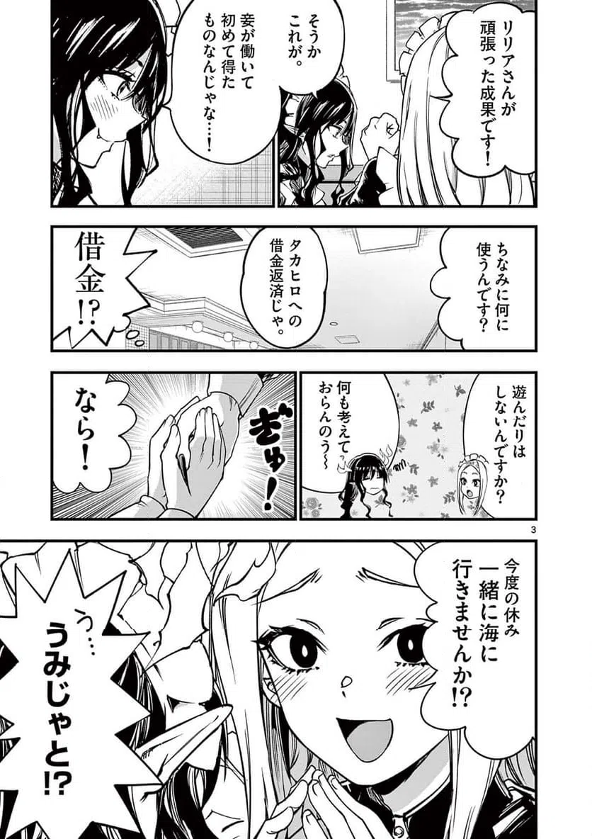 ページ 3 — 第14話