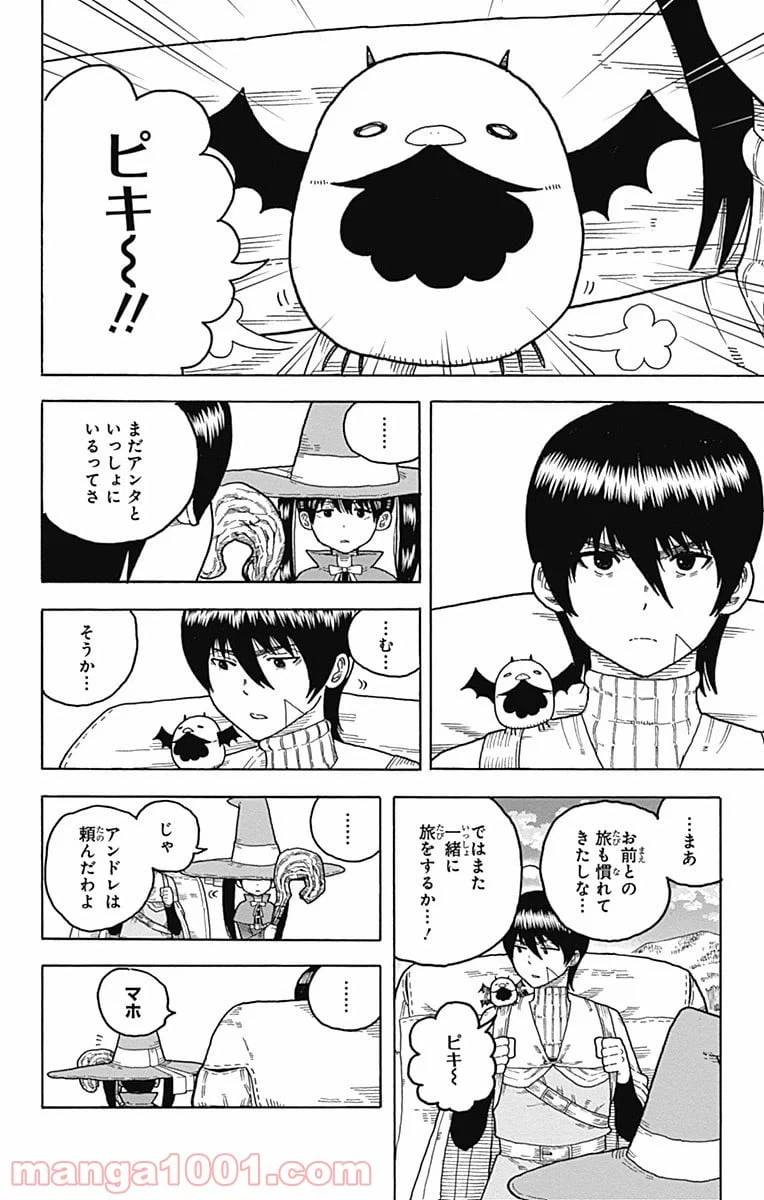 ページ 14 — 第9話