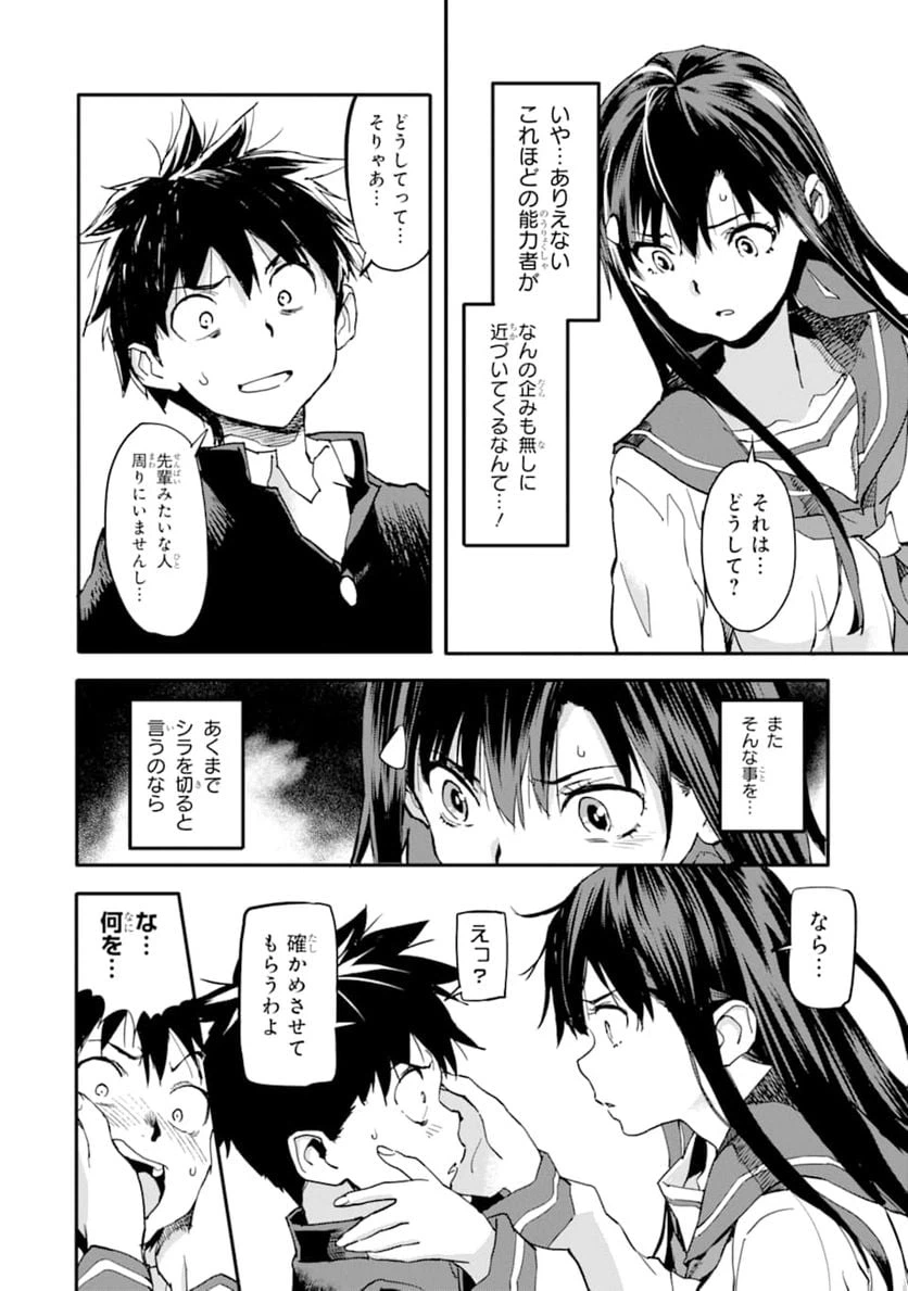 ページ 6 — 第3話