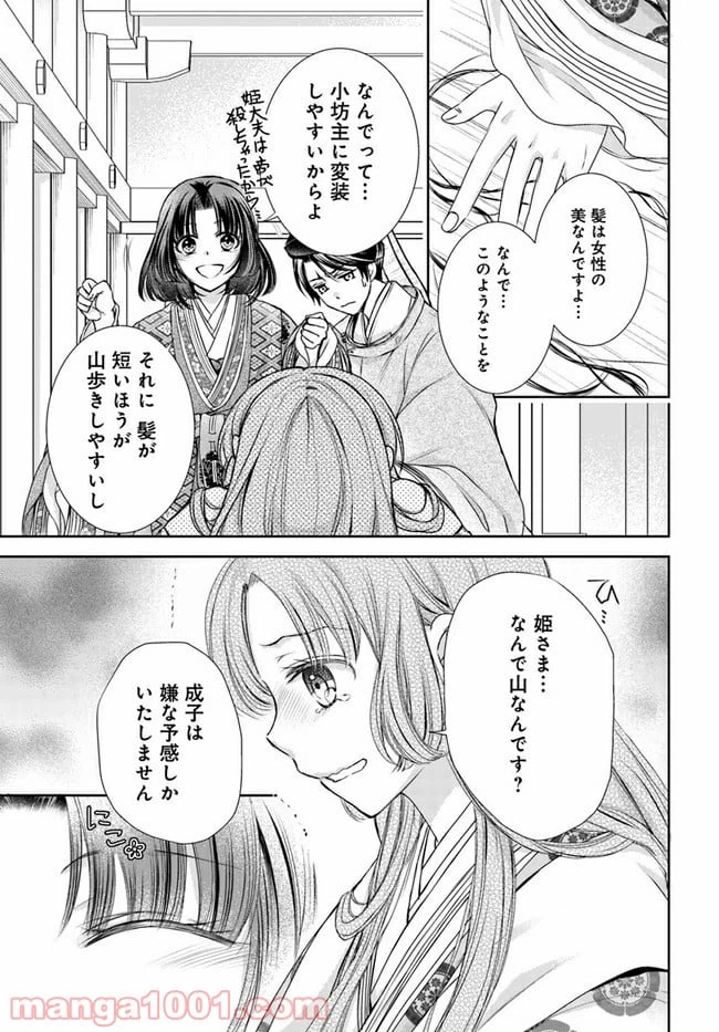 ページ 7 — 第10.1話