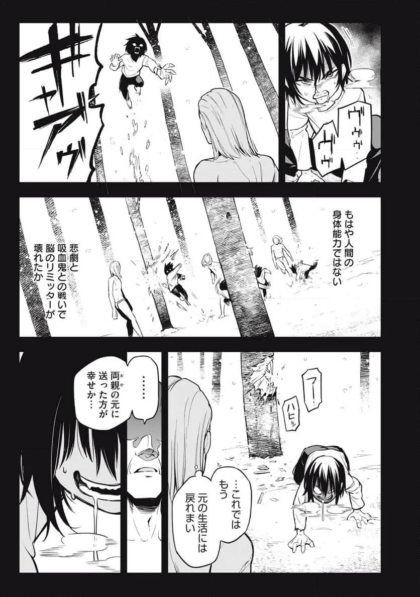 ページ 9 — 第16話