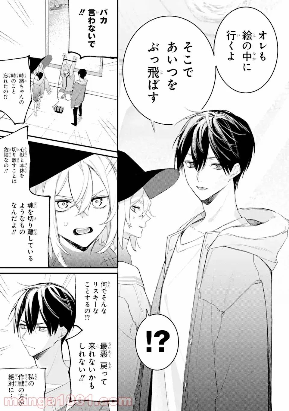 ページ 4 — 第12.1話