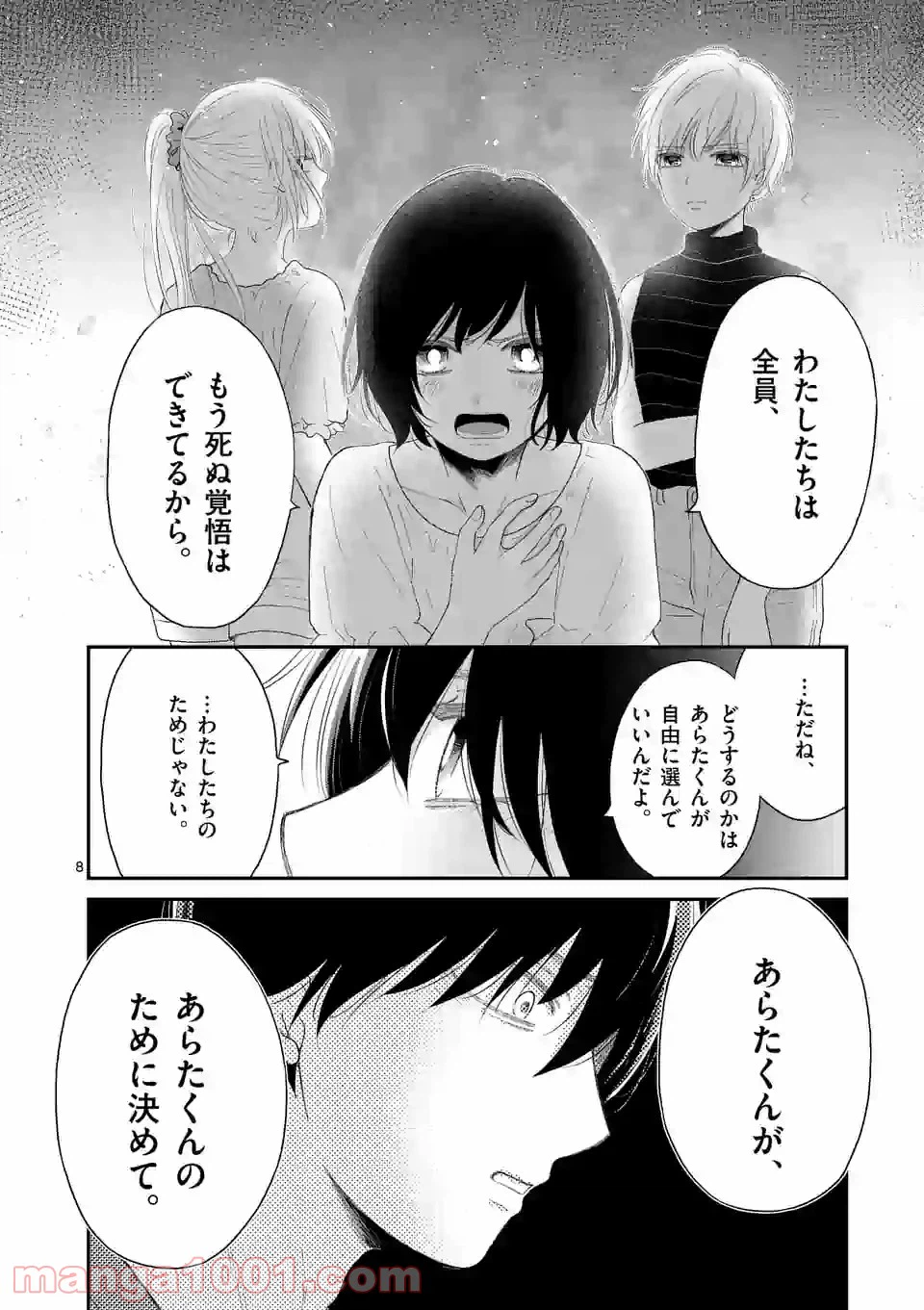 ページ 8 — 第41話