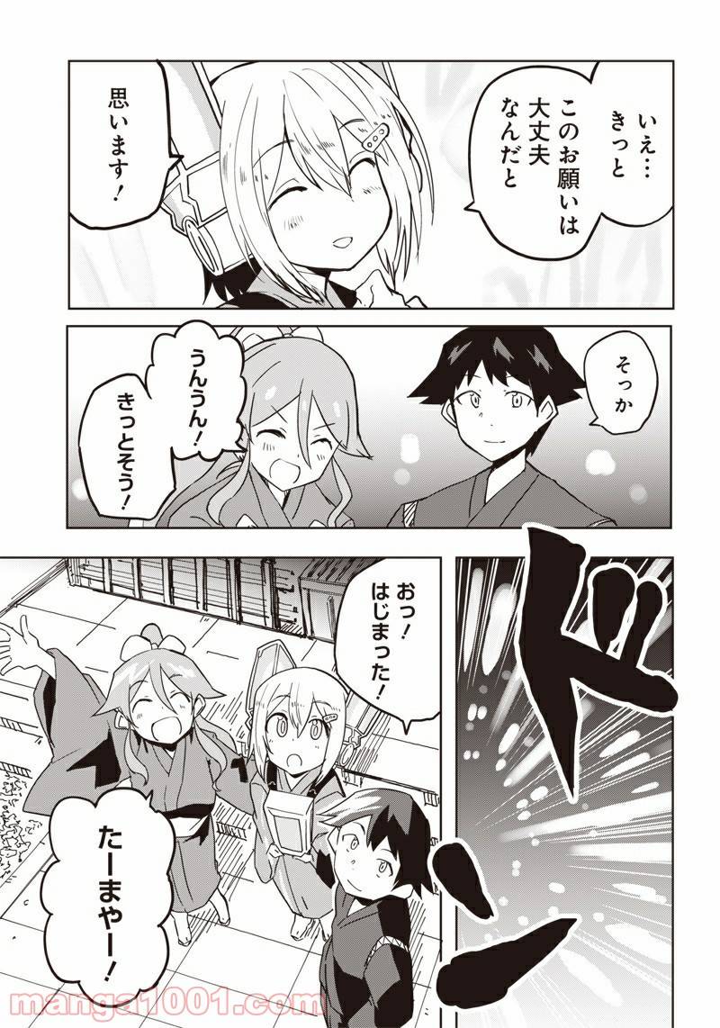 ページ 23 — 第12話