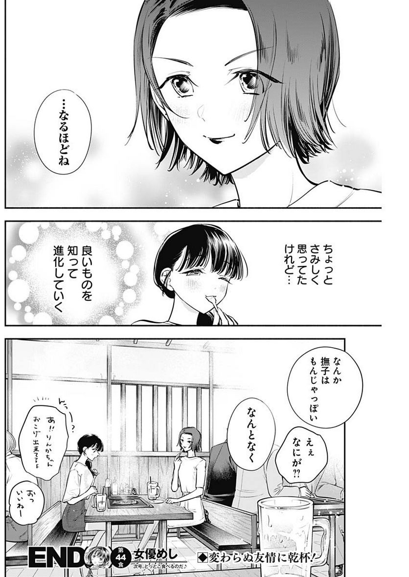 ページ 18 — 第44話
