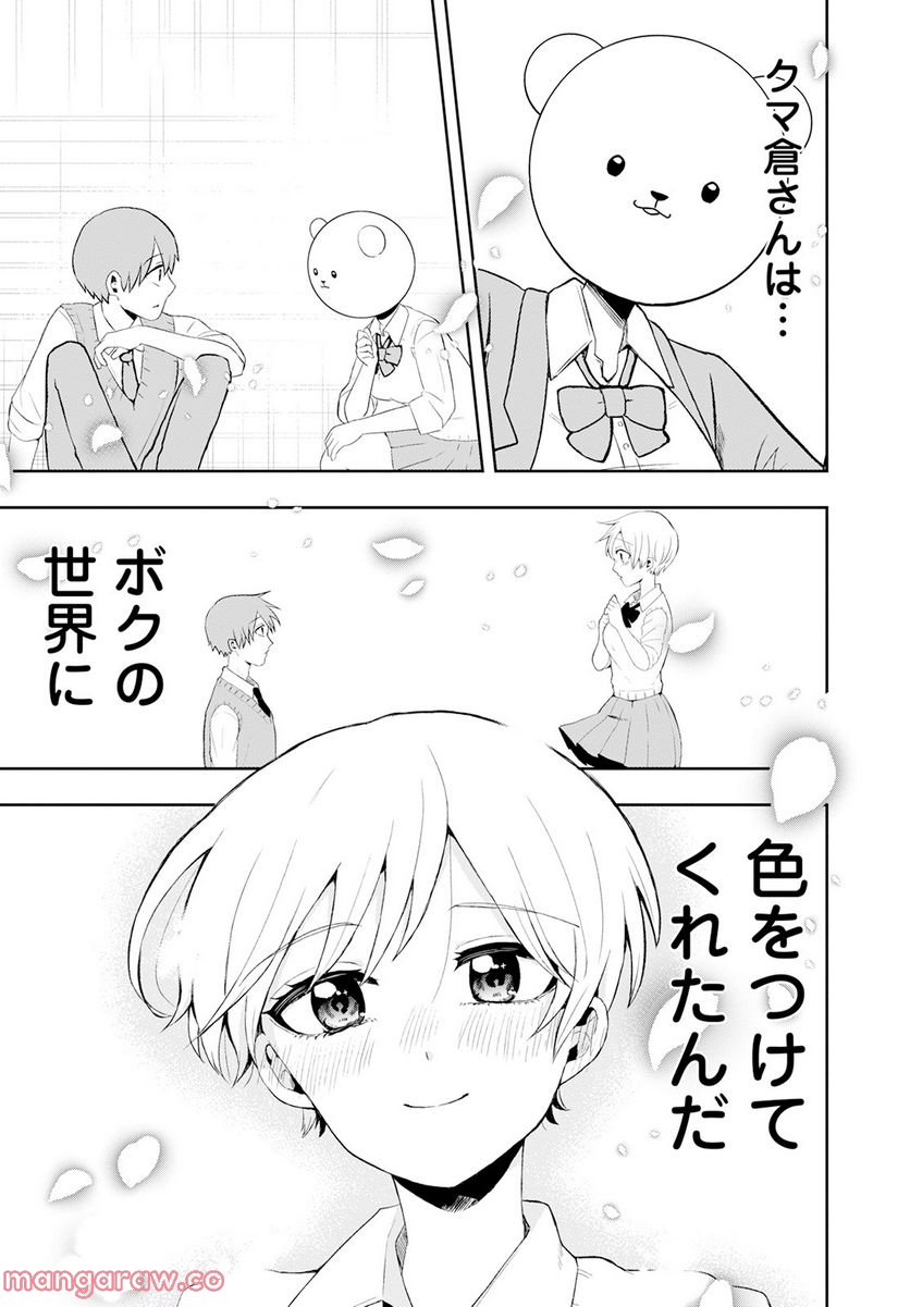 ページ 7 — 第14話