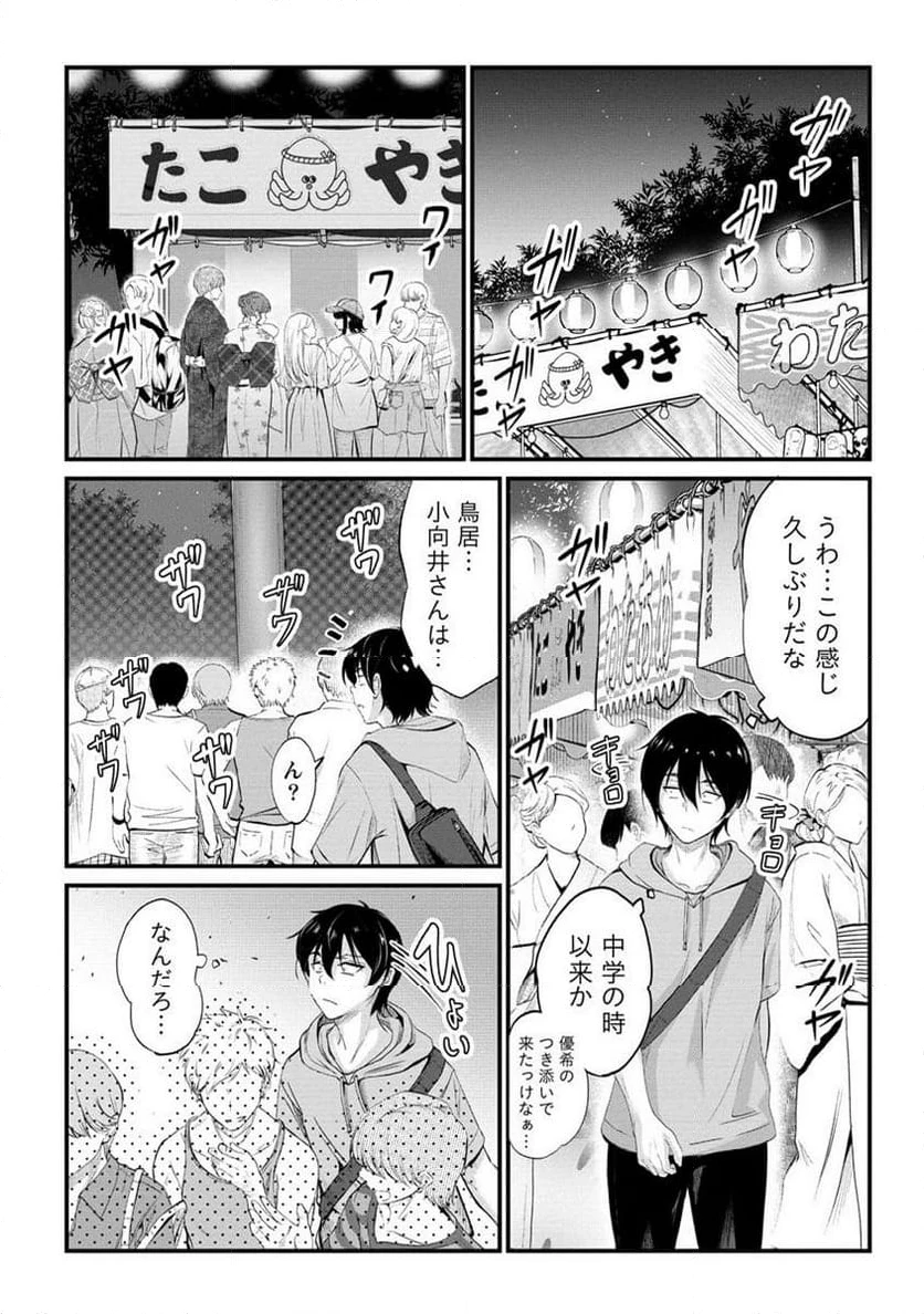 ページ 3 — 第12.1話