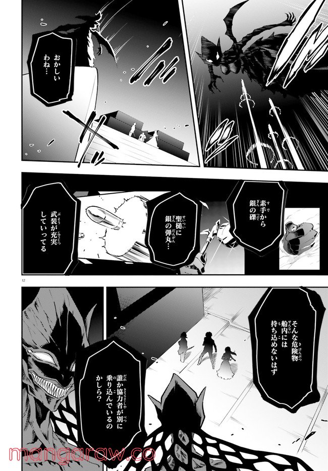 ページ 12 — 第12話