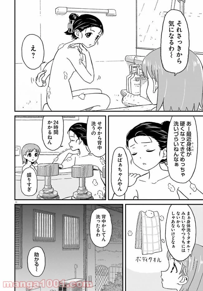 ページ 10 — 第9話