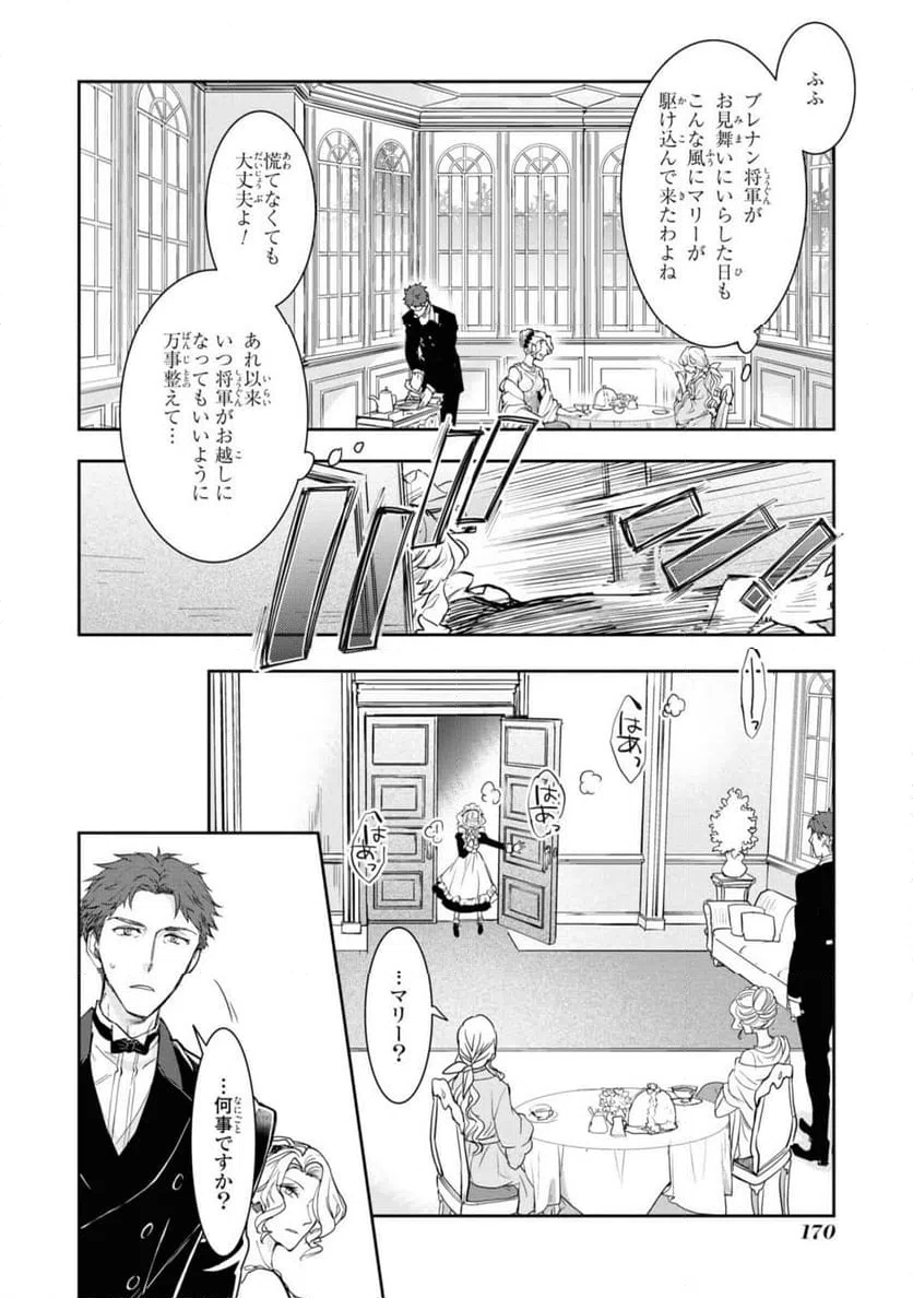 ページ 14 — 第5.2話