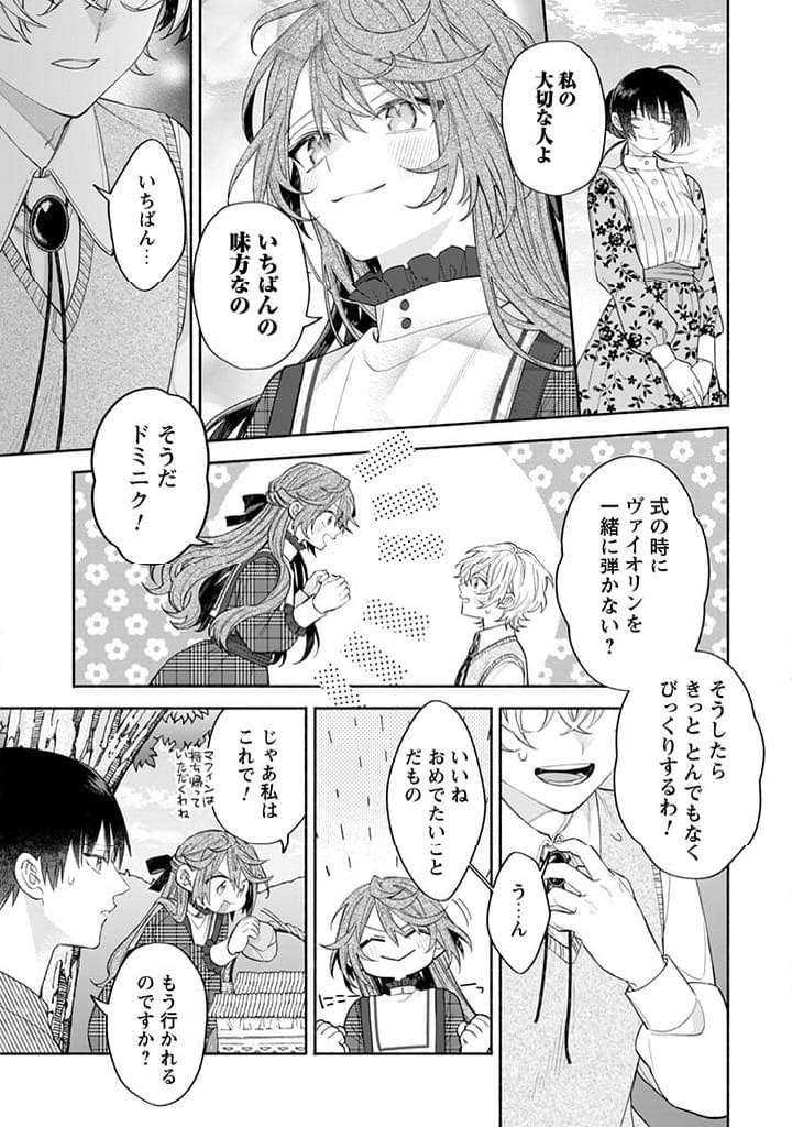 ページ 8 — 第13.3話