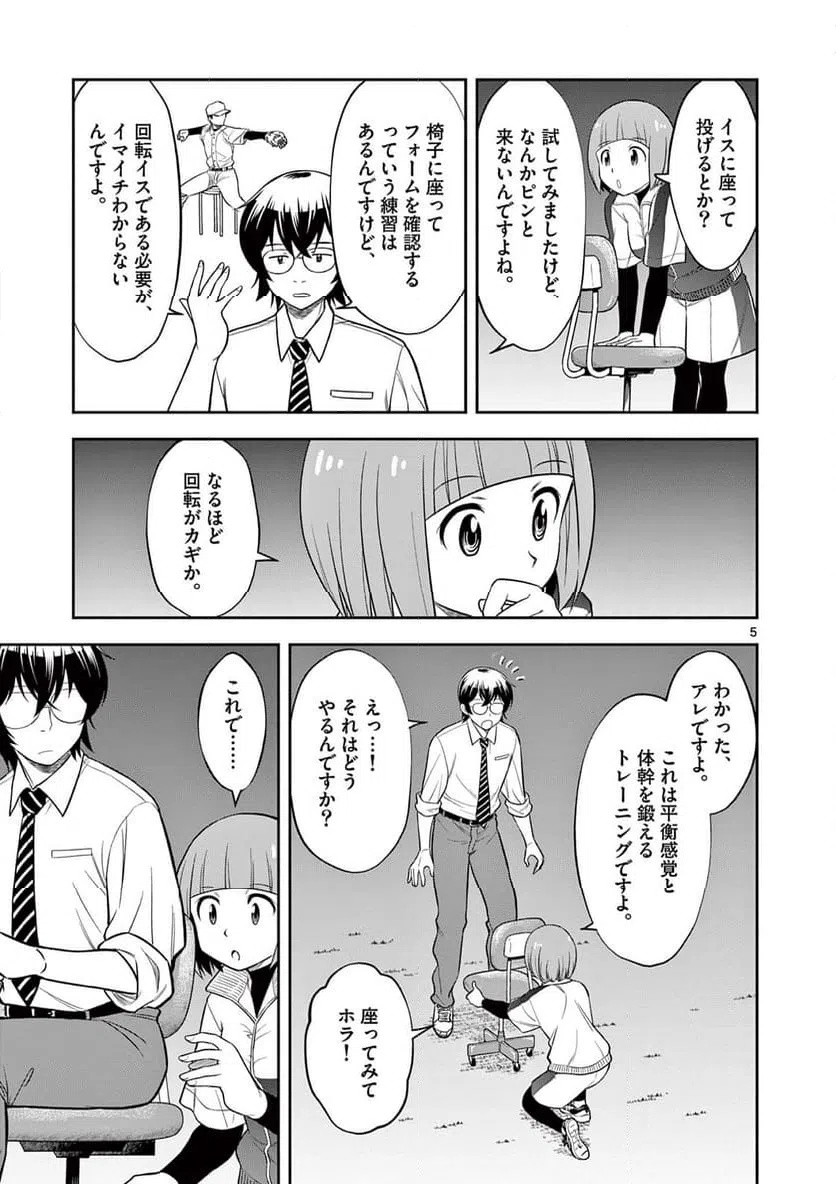 ページ 5 — 第8話