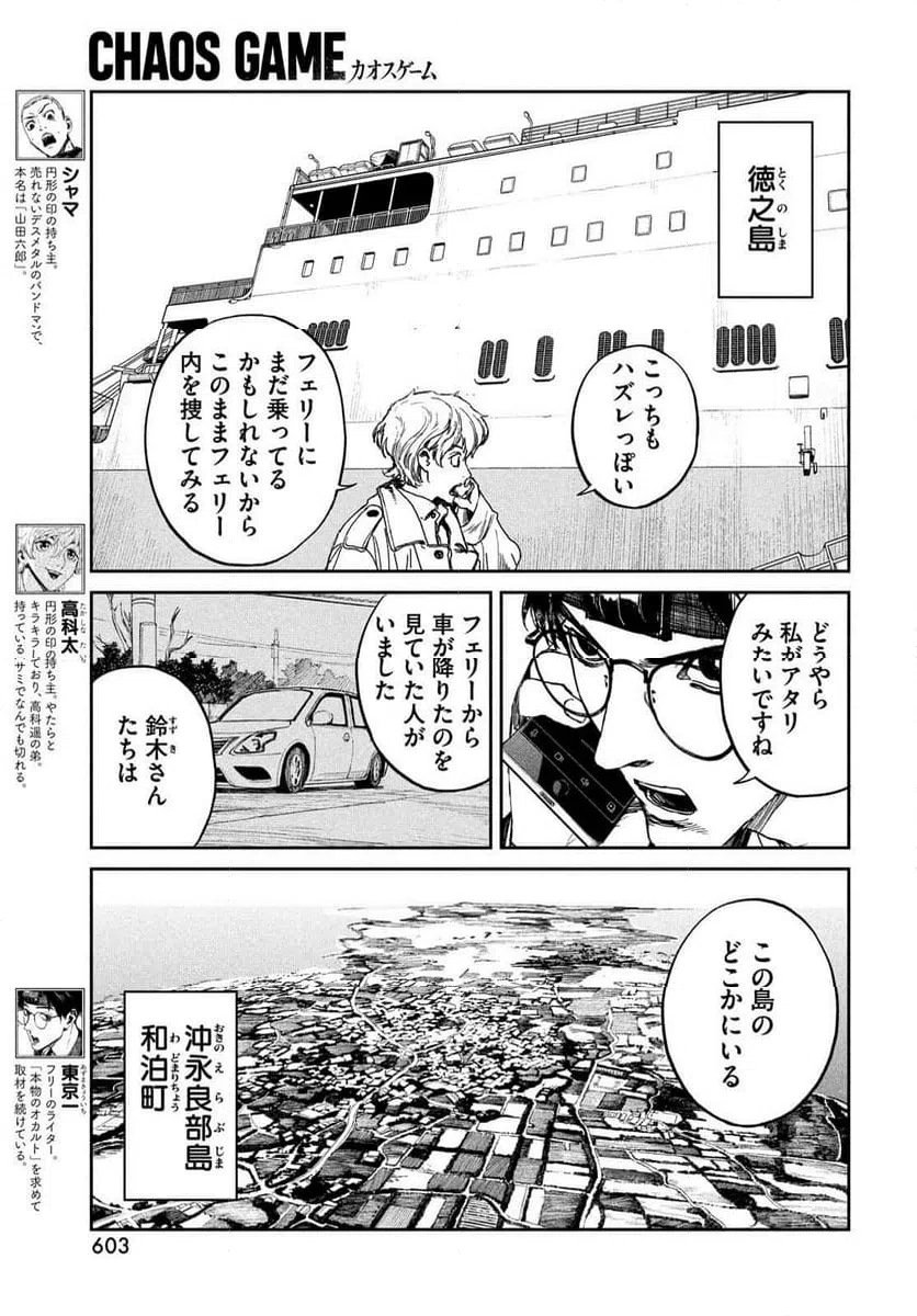 ページ 3 — 第21話