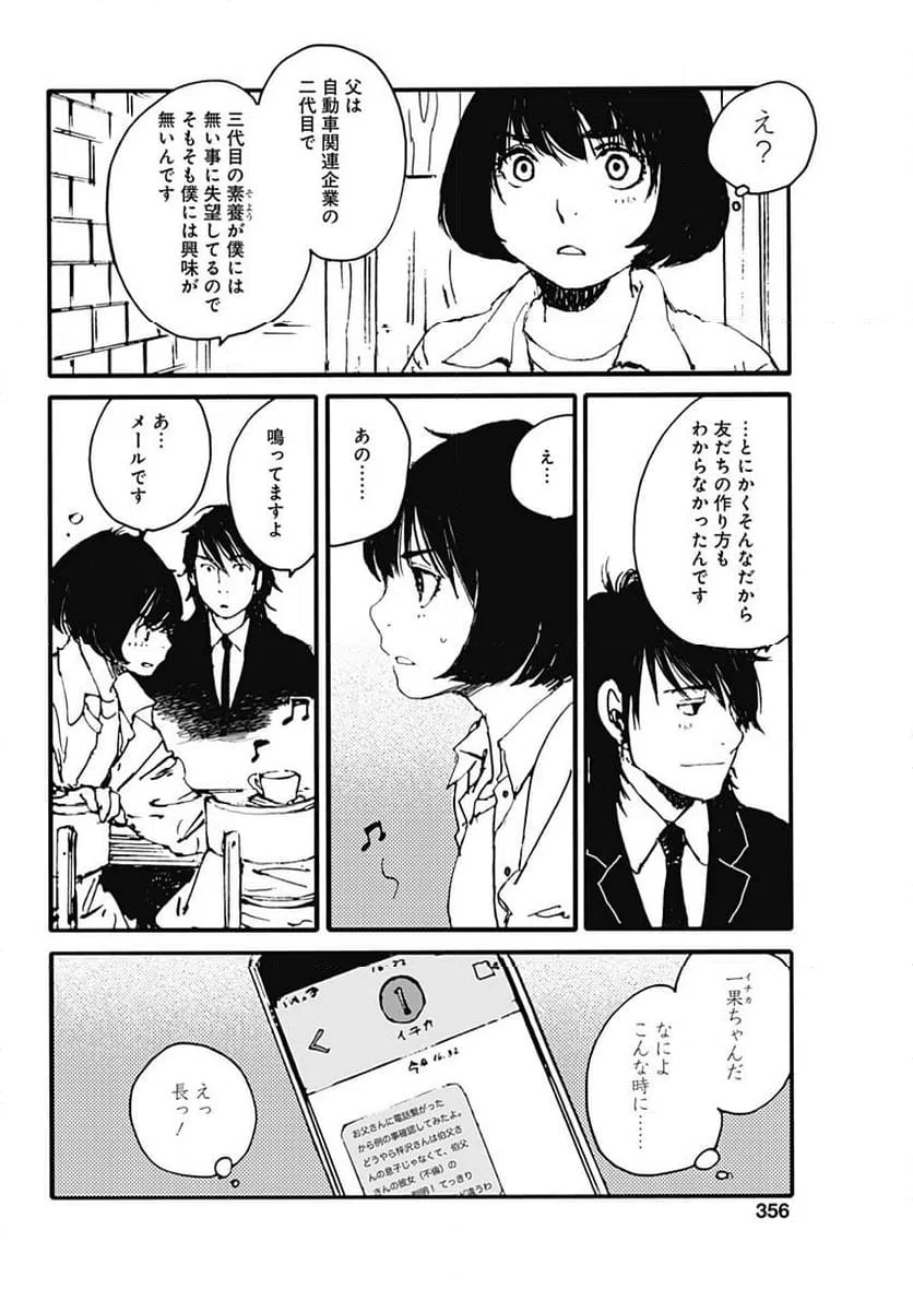ページ 18 — 第33話