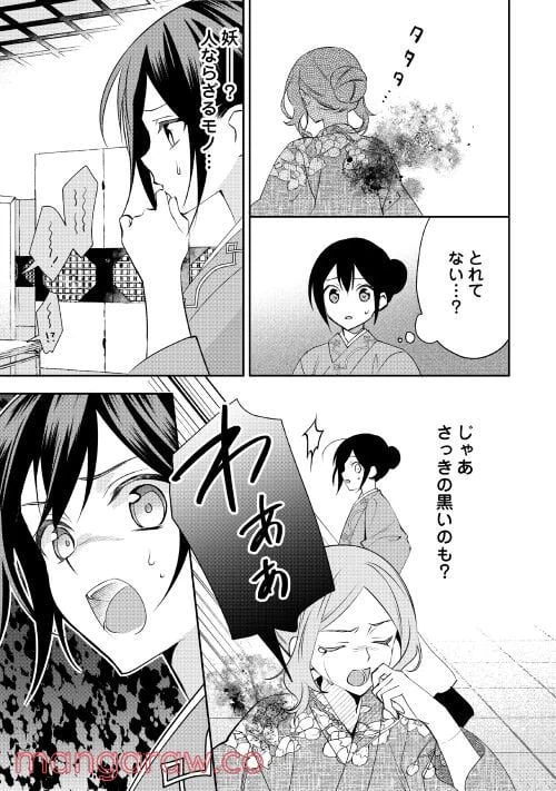 ページ 11 — 第6話