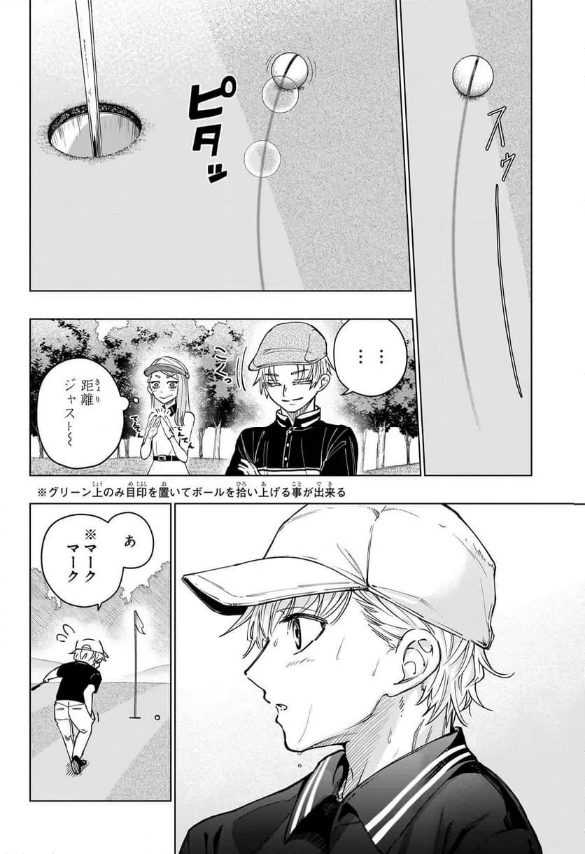 ページ 14 — 第16話